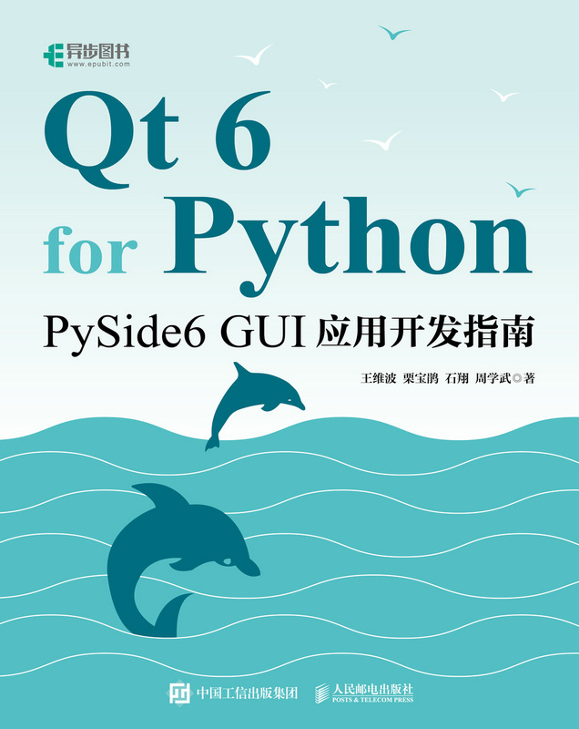 Qt 6 for Python：PySide6 GUI应用开发指南