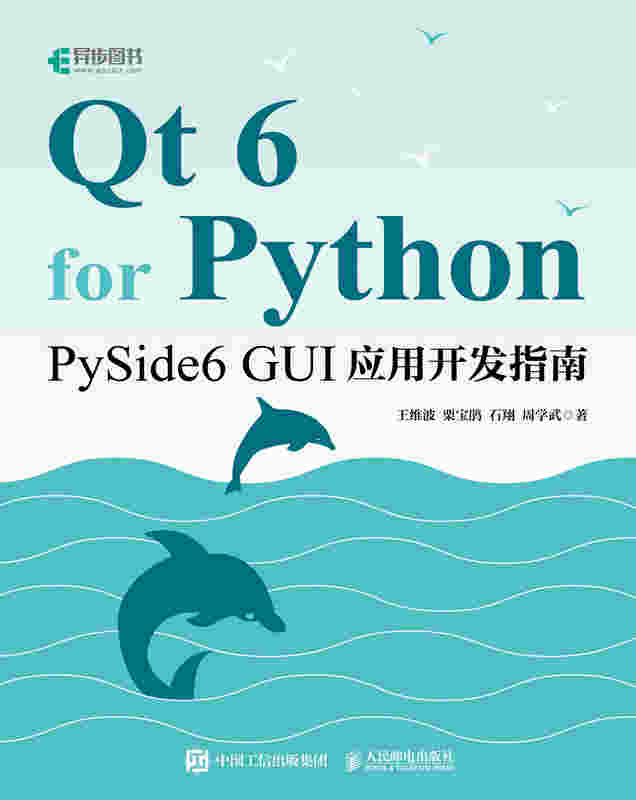 Qt 6 for Python：PySide6 GUI应用开发指南