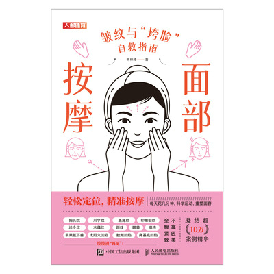 面部按摩 皱纹与垮脸自救指南