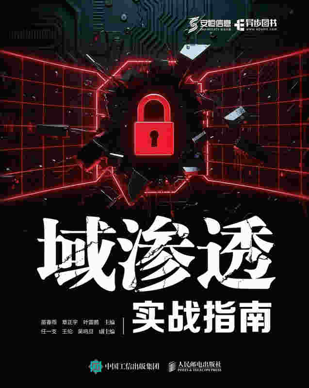 域渗透实战指南