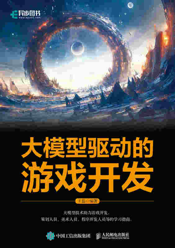 大模型驱动的游戏开发