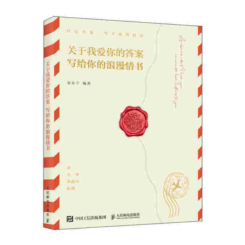 关于我爱你的答案 写给你的浪漫情书