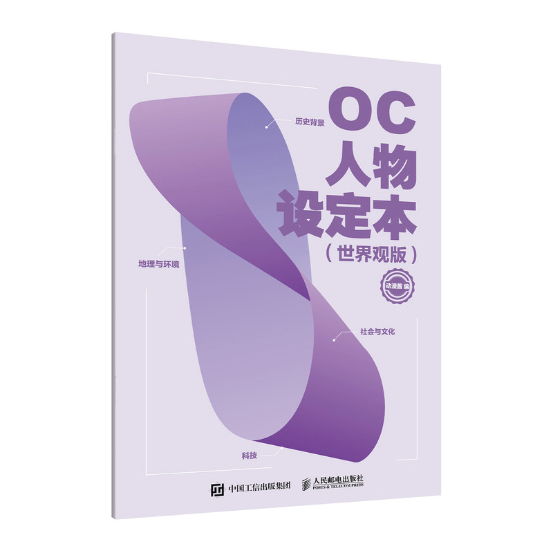 OC人物设定本（世界观版）