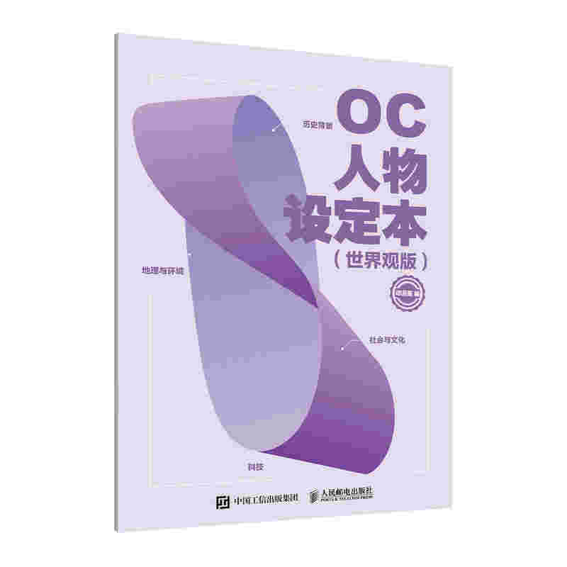 OC人物设定本（世界观版）