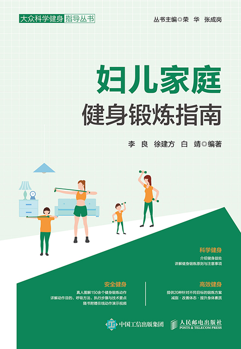 妇儿家庭健身锻炼指南