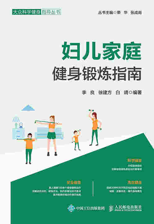 妇儿家庭健身锻炼指南