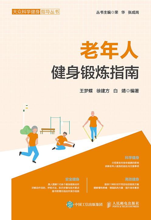 老年人健身锻炼指南