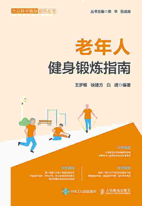 老年人健身锻炼指南