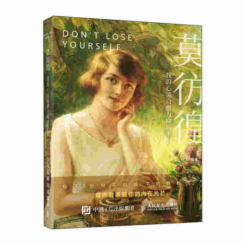 莫彷徨 我的心灵自愈力唤醒手册