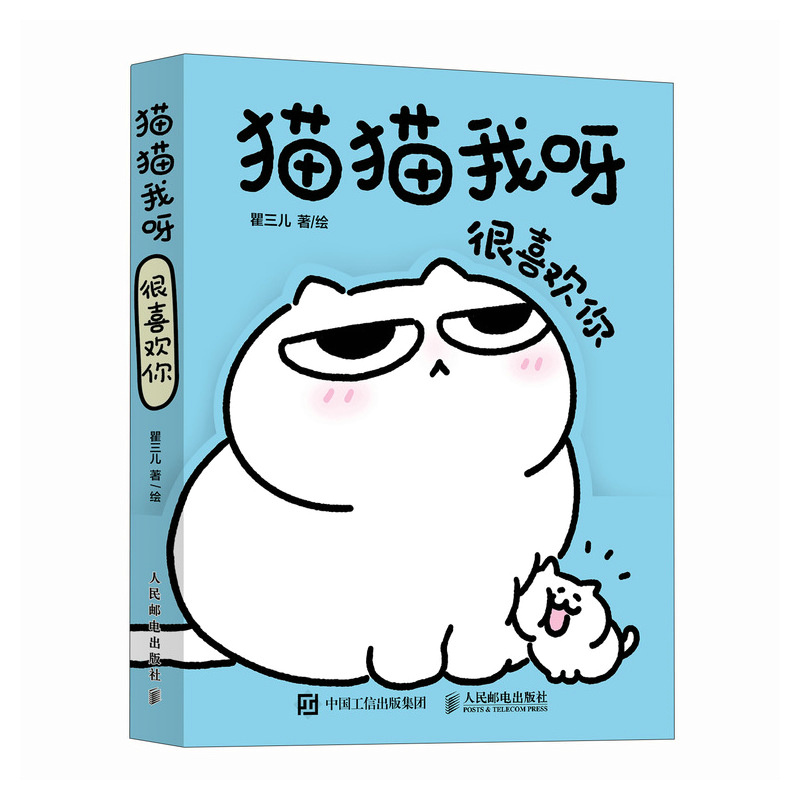 猫猫我呀 很喜欢你