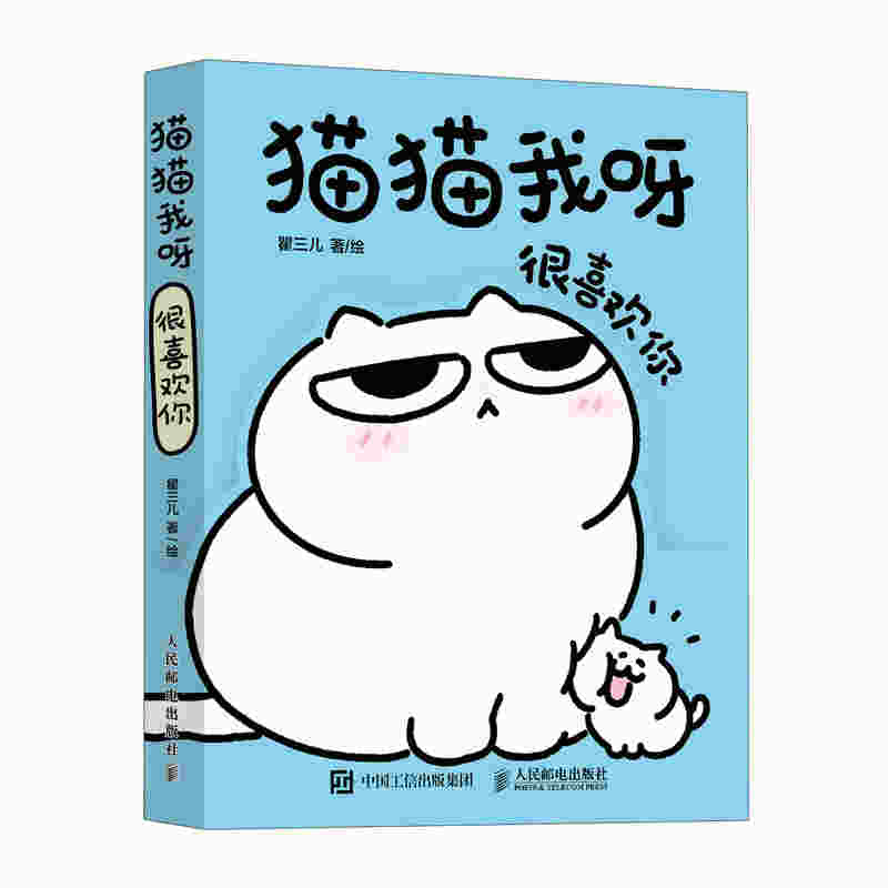 猫猫我呀 很喜欢你