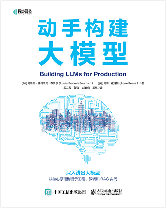 动手构建大模型