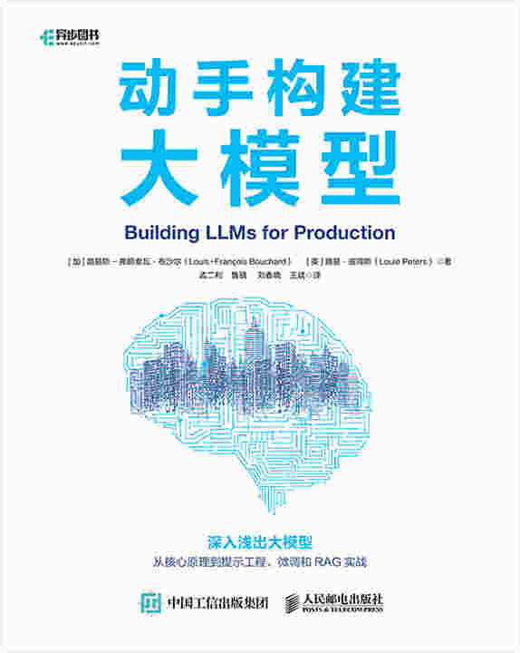 动手构建大模型