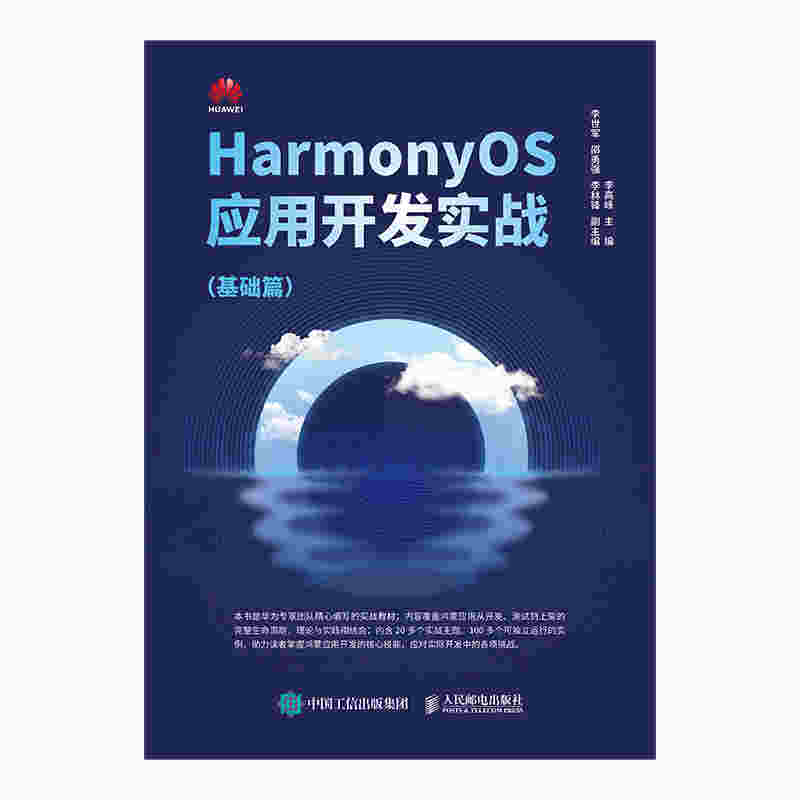 HarmonyOS应用开发实战：基础篇