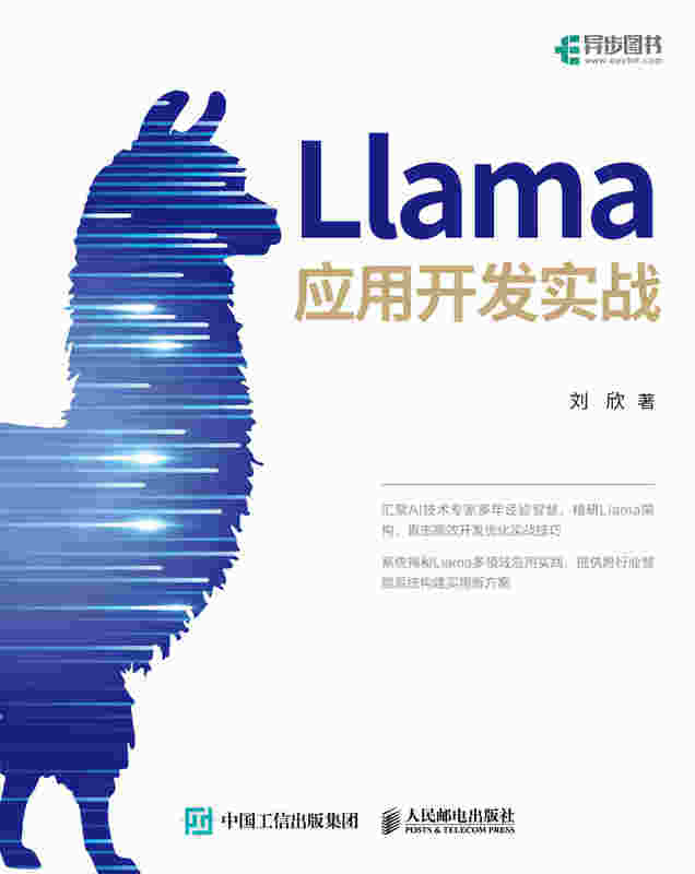 Llama应用开发实战