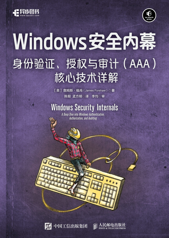 Windows安全内幕：身份验证、授权与审计（AAA）核心技术详解