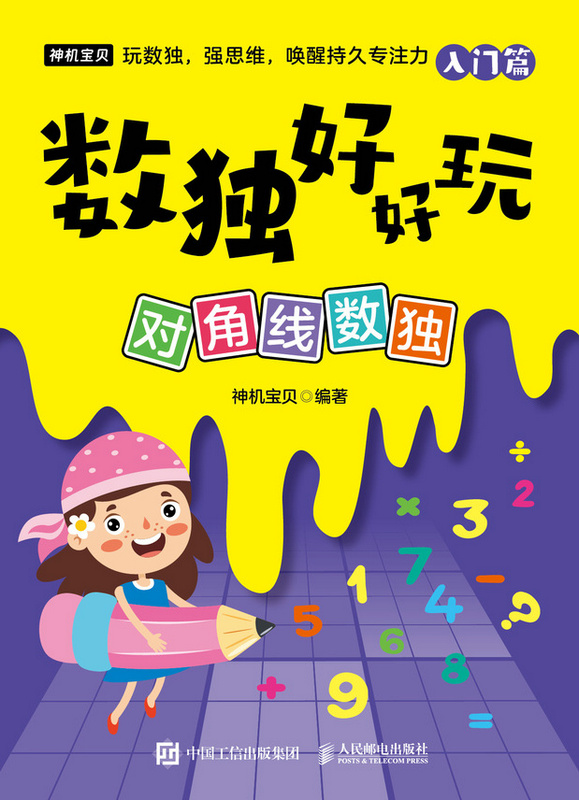 数独好好玩：对角线数独