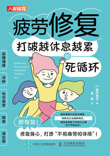 疲劳修复：打破越休息越累的死循环