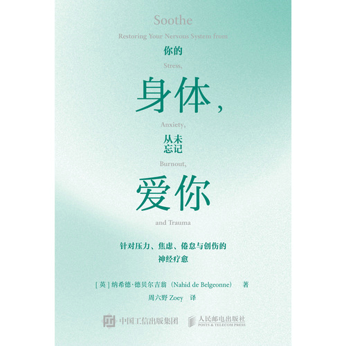 你的身体，从未忘记爱你