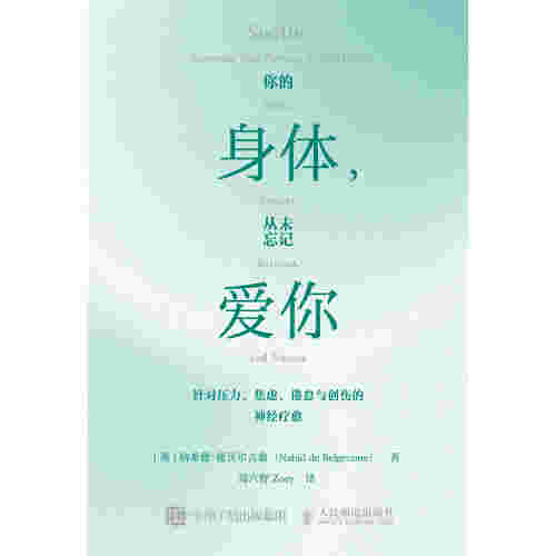 你的身体，从未忘记爱你