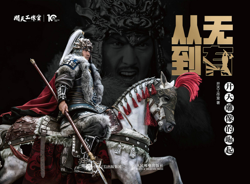 从无到有 开天雕像的崛起