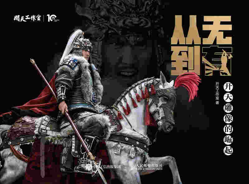 从无到有 开天雕像的崛起