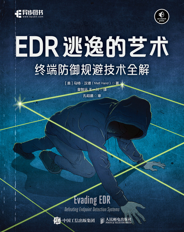 EDR逃逸的艺术：终端防御规避技术全解