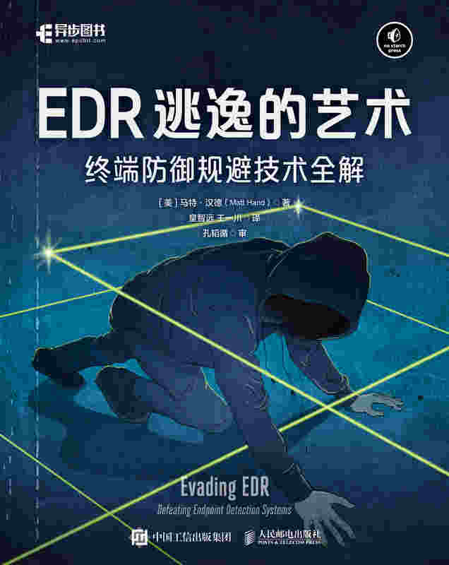 EDR逃逸的艺术：终端防御规避技术全解