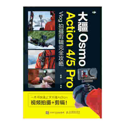 大疆Osmo Action 4/5 Pro Vlog拍摄剪辑完全攻略