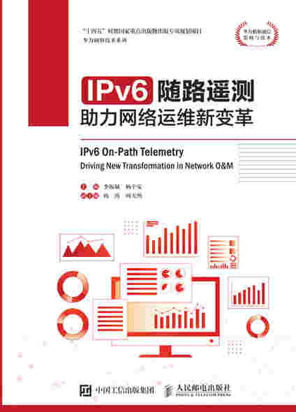 IPv6随路遥测：助力网络运维新变革