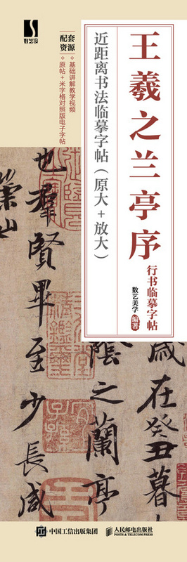 王羲之兰亭序行书临摹字帖