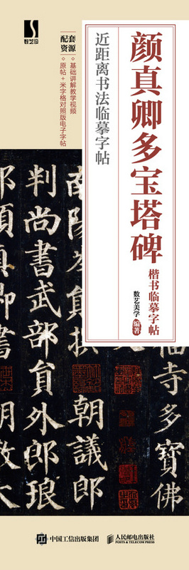 颜真卿多宝塔碑楷书临摹字帖