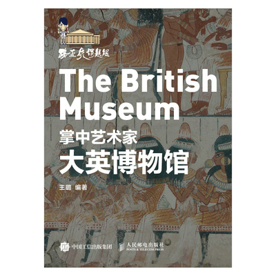 掌中艺术家——大英博物馆