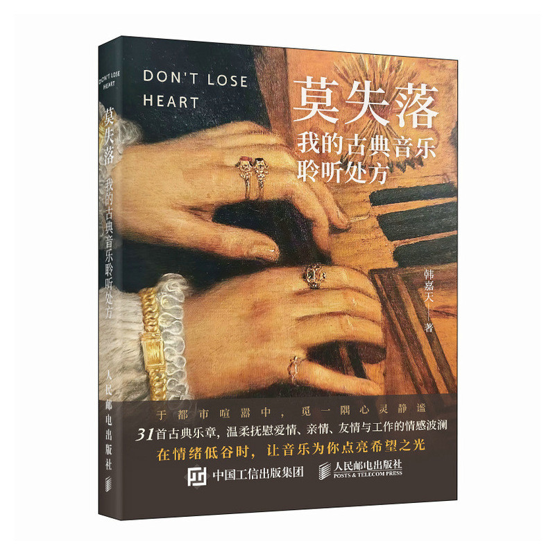 莫失落 我的古典音乐聆听处方