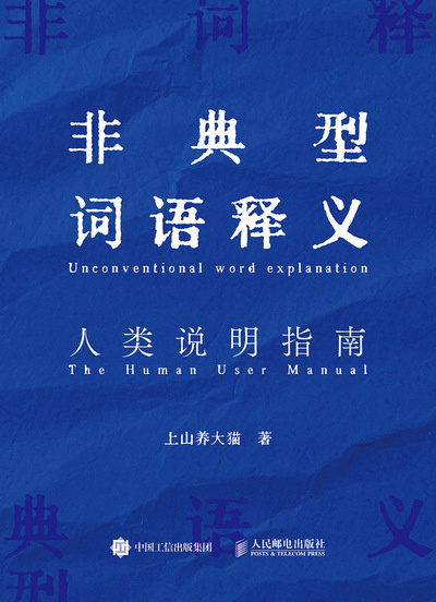 非典型词语释义