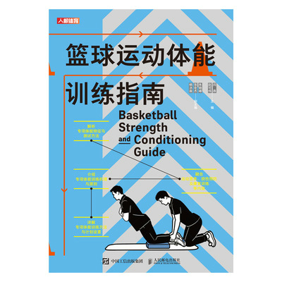 篮球运动体能训练指南