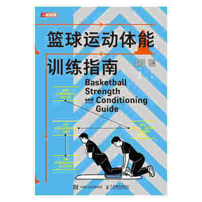 篮球运动体能训练指南