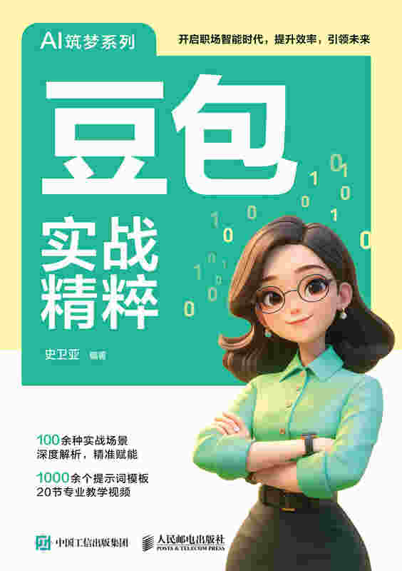 豆包实战精粹