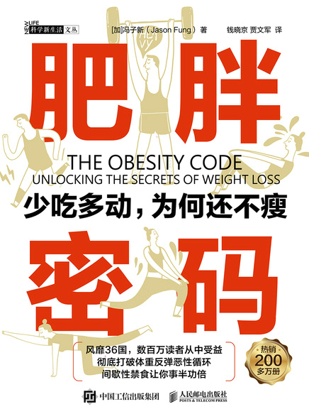 肥胖密码：少吃多动，为何还不瘦