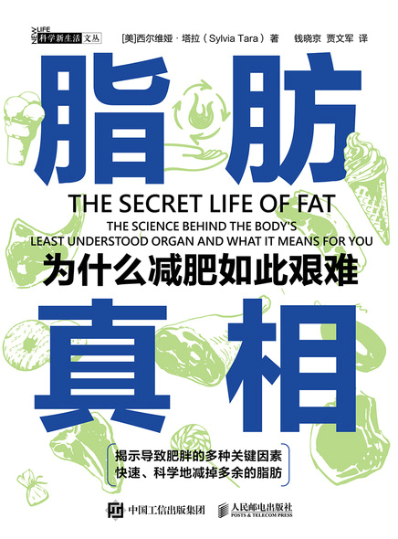 脂肪真相：为什么减肥如此艰难