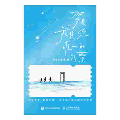 梦是我见你唯一的门票