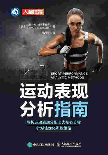 运动表现分析指南