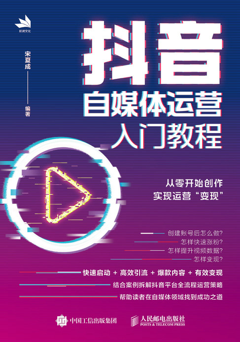 抖音自媒体运营入门教程