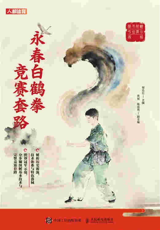 永春白鹤拳竞赛套路