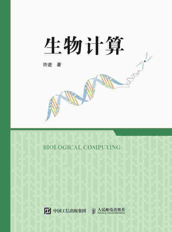 生物计算