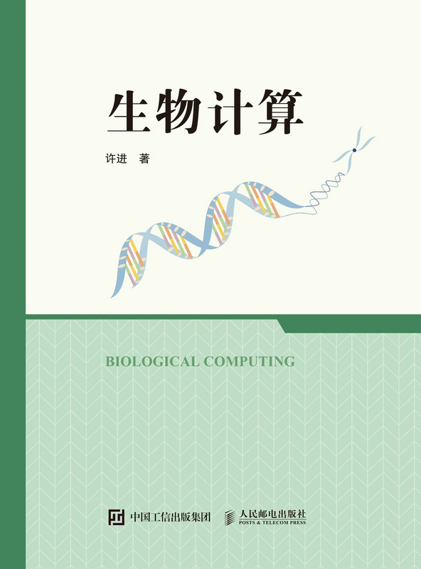 生物计算