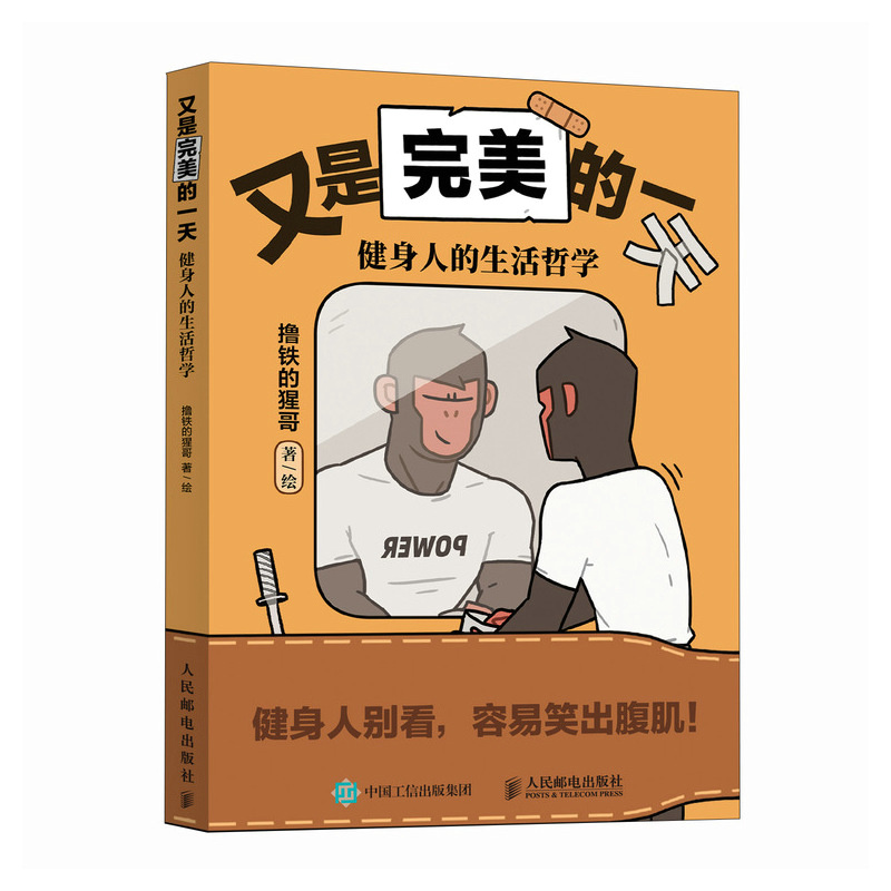 又是完美的一天  健身人的生活哲学