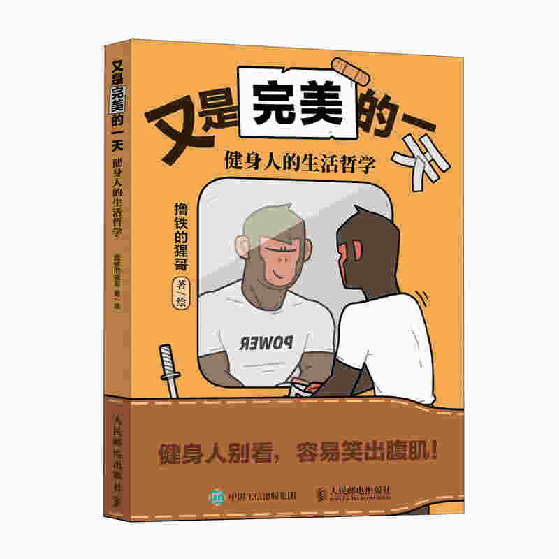 又是完美的一天  健身人的生活哲学