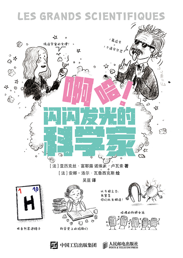 啊哈！闪闪发光的科学家