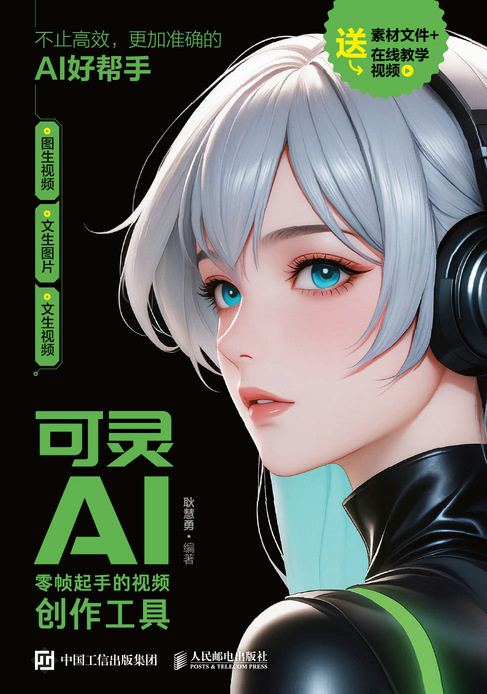 可灵AI：零帧起手的视频创作工具